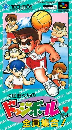 Kunio-kun no Dodge Ball Da yo Zenin Shuugou! (Japan)